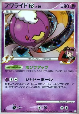 Drifblim FB 050