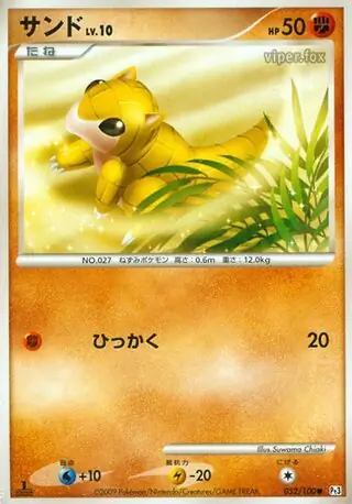 Sandshrew 052 Normal