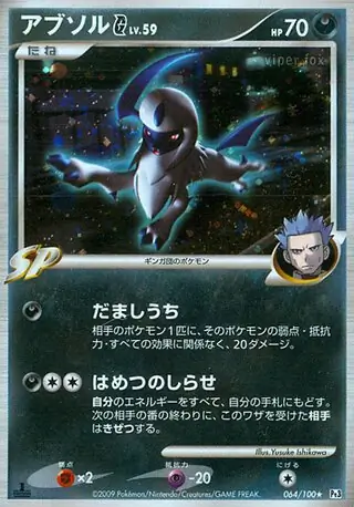 Absol G 064 Normal