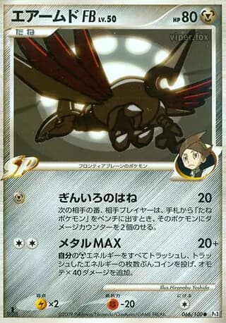 Skarmory FB 066
