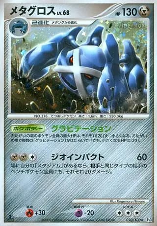 Metagross 070 Normal