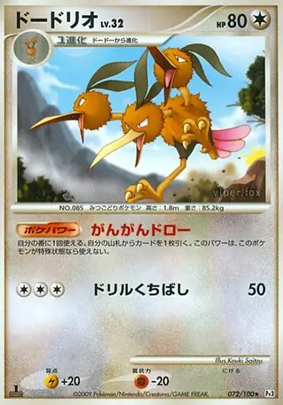 Dodrio 072 Normal