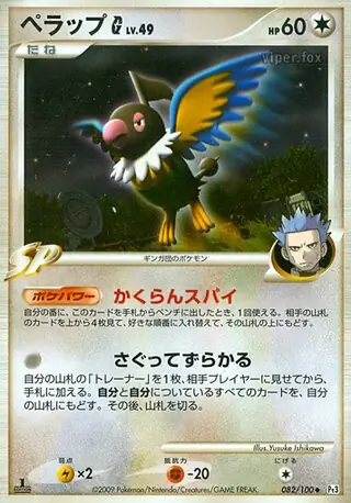Chatot G 082