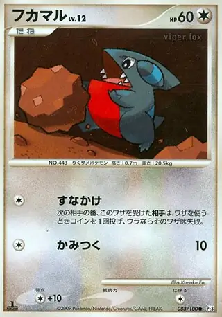Gible 083