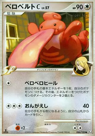 Lickilicky C 086 Normal