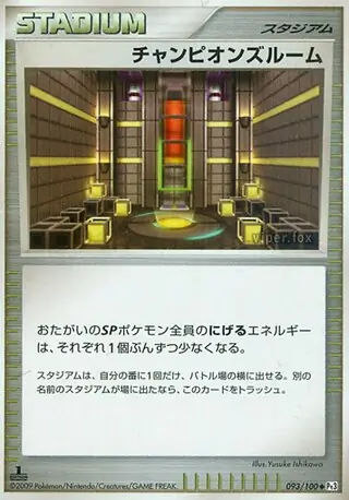 Champion's Room 093