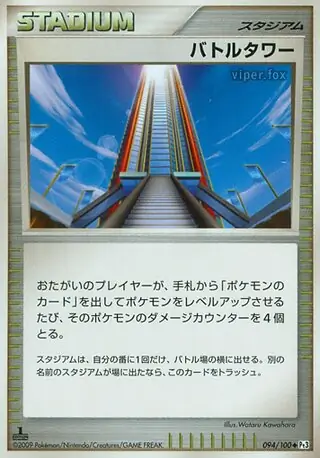 Battle Tower 094