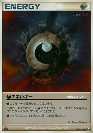 Darkness Energy 096