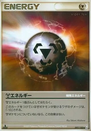 Metal Energy 097 Normal