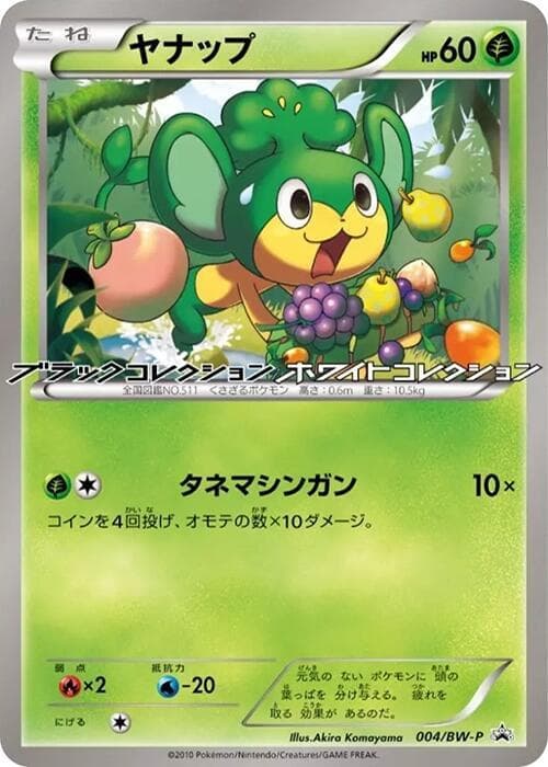Pansage 004
