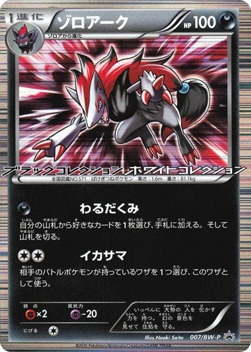 Zoroark 007 Normal