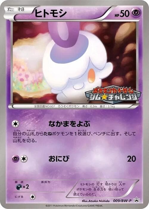 Litwick 009