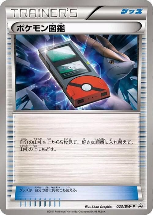 Pokedex 023 Normal