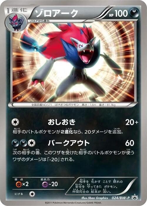 Zoroark 024 Normal