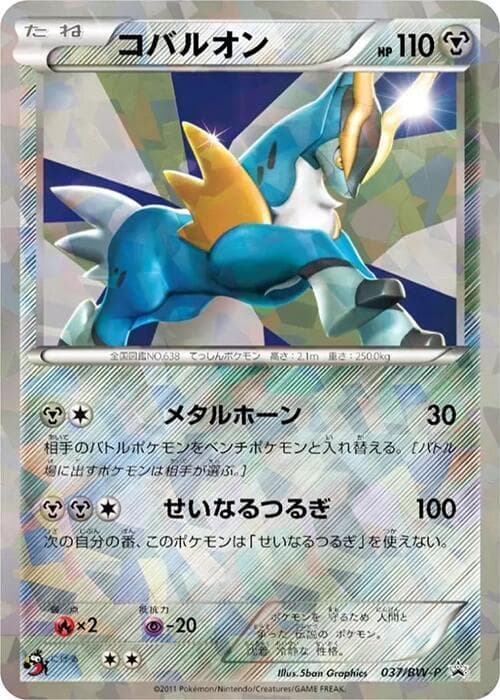Cobalion 037