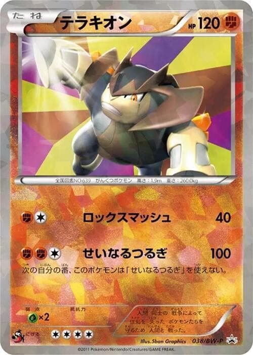Terrakion 038