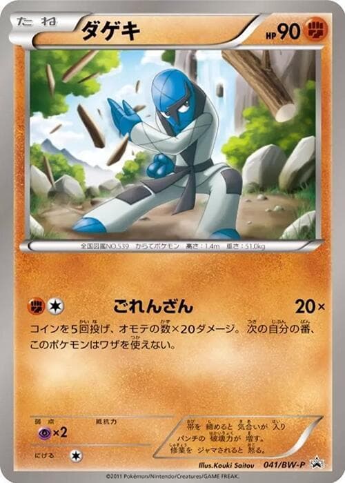 Sawk 041