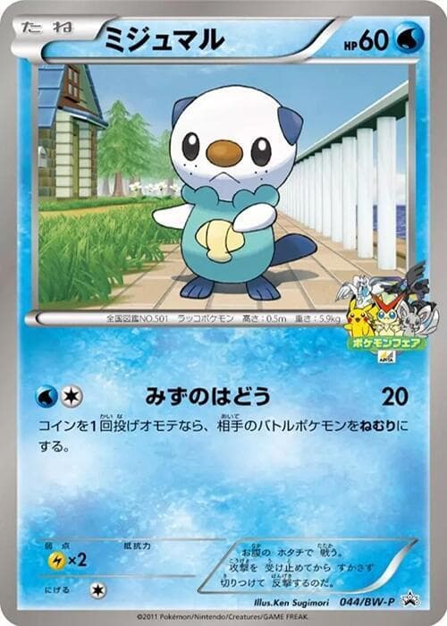 Oshawott 044