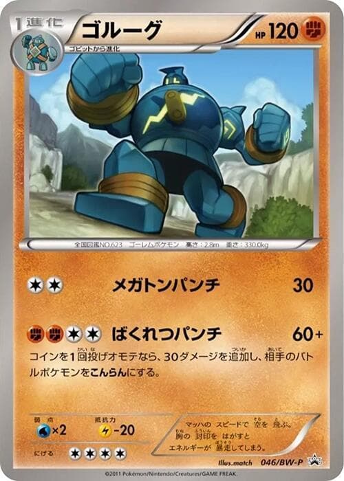 Golurk 046