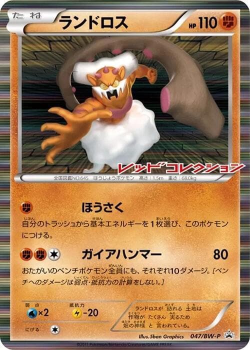 Landorus 047 Normal