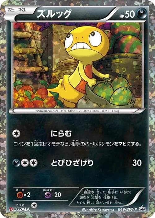 Scraggy 049