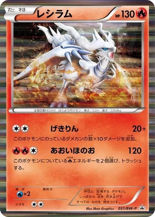Reshiram 051