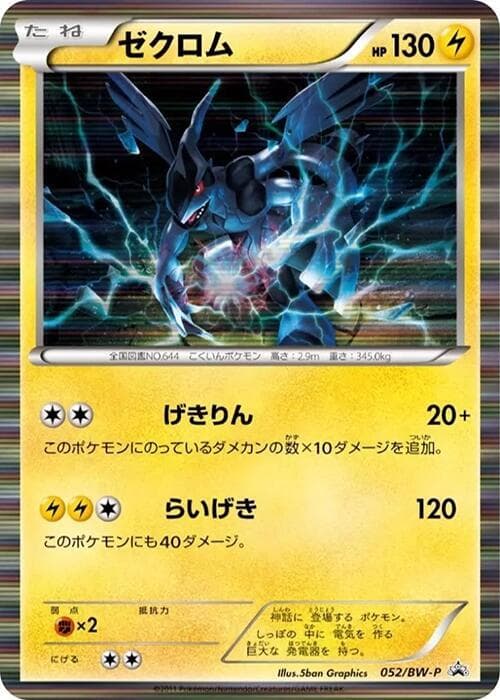 Zekrom 052 Normal