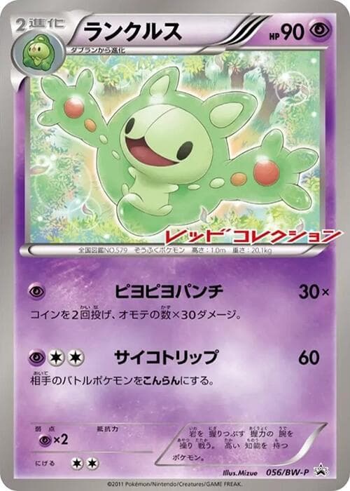 Reuniclus 056