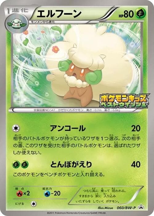 Whimsicott 060
