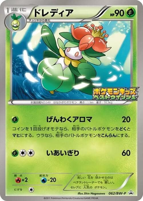 Lilligant 062