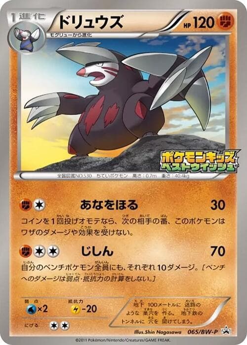 Excadrill 065 Normal