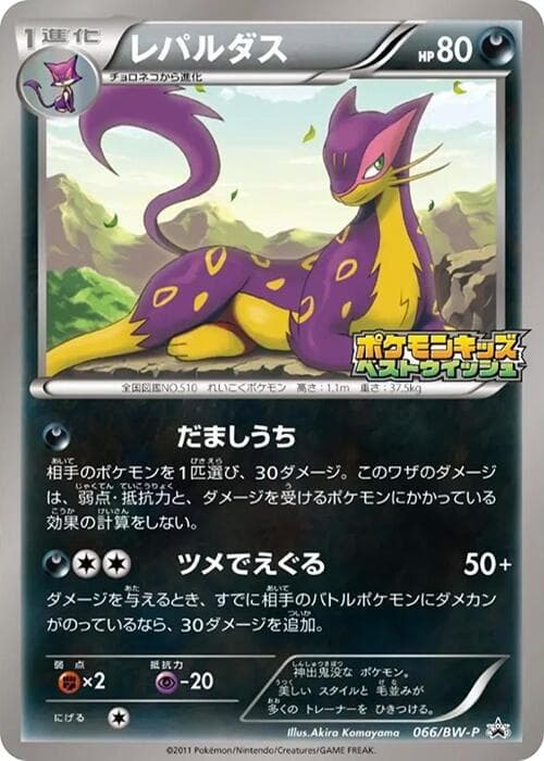 Liepard 066