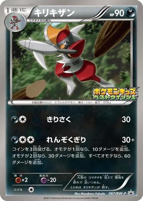 Bisharp 067