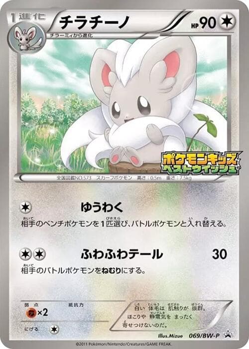 Cinccino 069 Normal