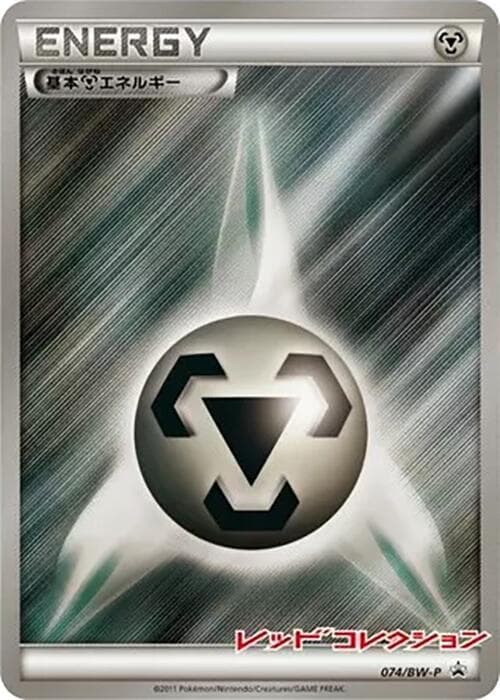 Metal Energy 074
