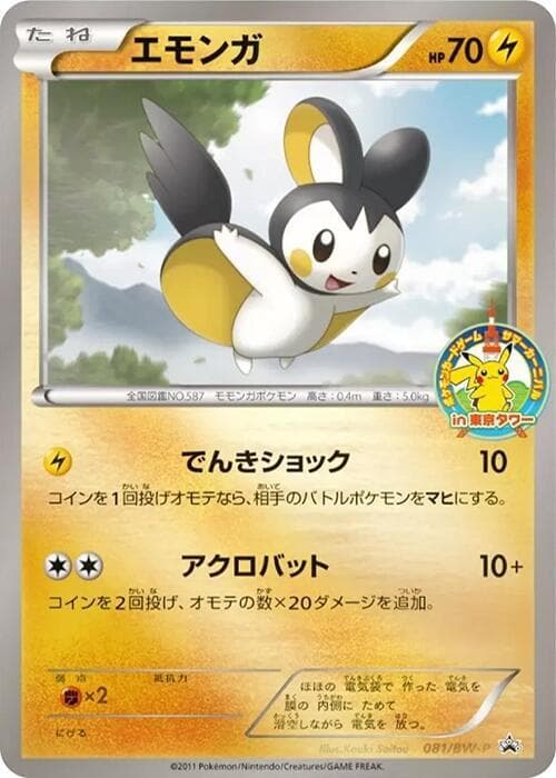 Emolga 081 Normal