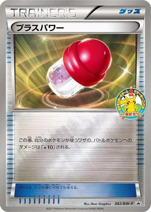PlusPower 082