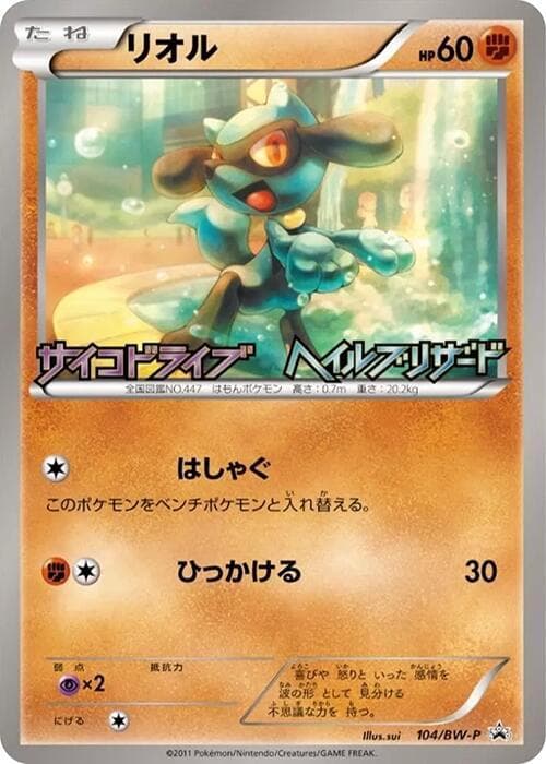 Riolu 104