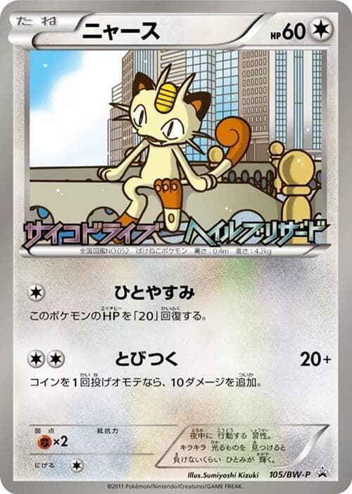 Meowth 105