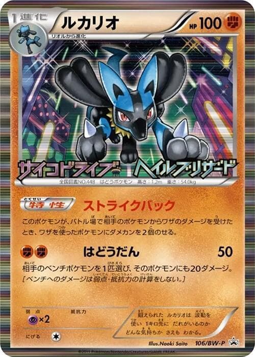 Lucario 106 Normal