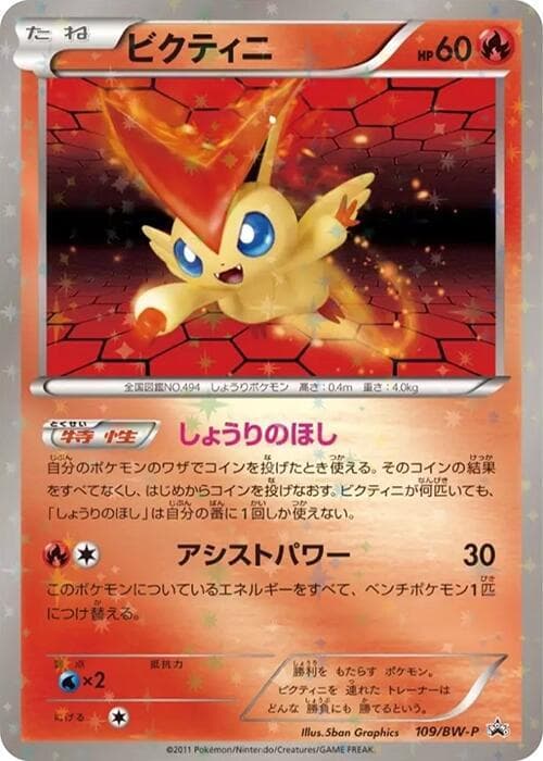 Victini 109 Normal