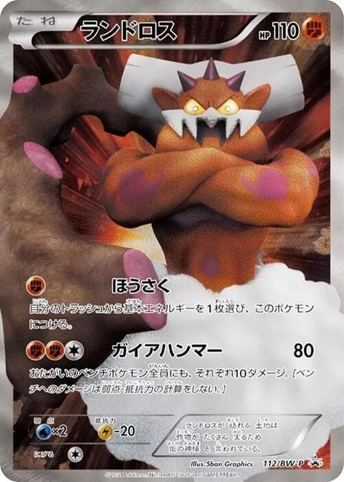 Landorus 112