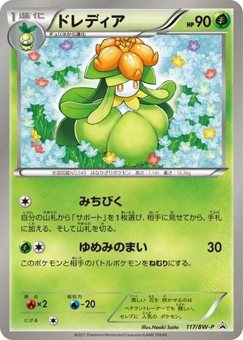 Lilligant 117