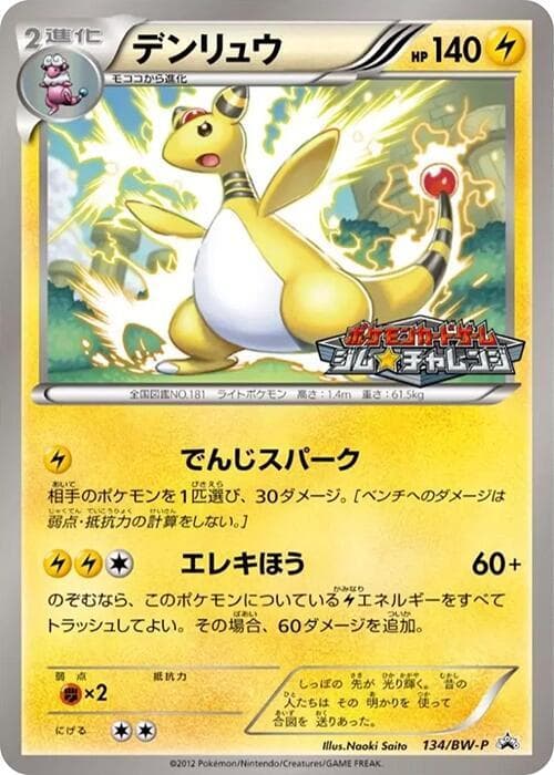 Ampharos 134 Normal