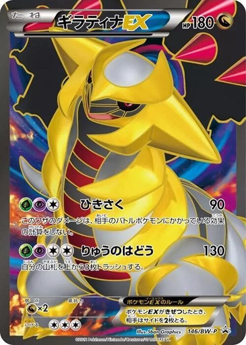 Giratina-EX 146 Normal