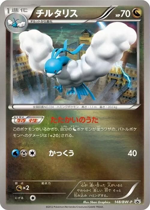 Altaria 148 Normal