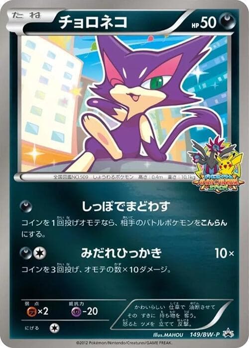 Purrloin 149