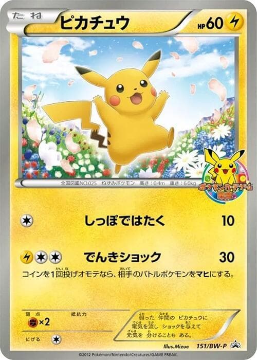Pikachu 151 Normal