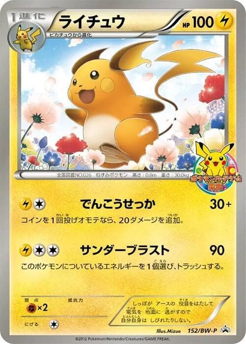 Raichu 152