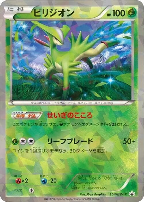 Virizion 154